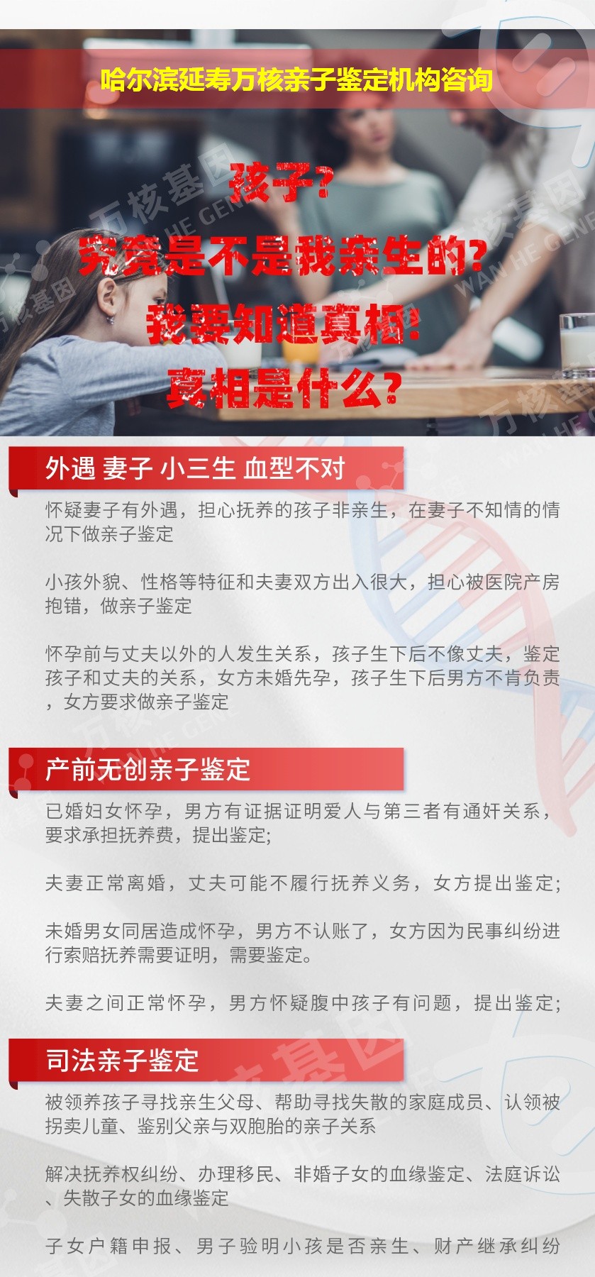 哈尔滨延寿正规亲子鉴定中心鉴定介绍